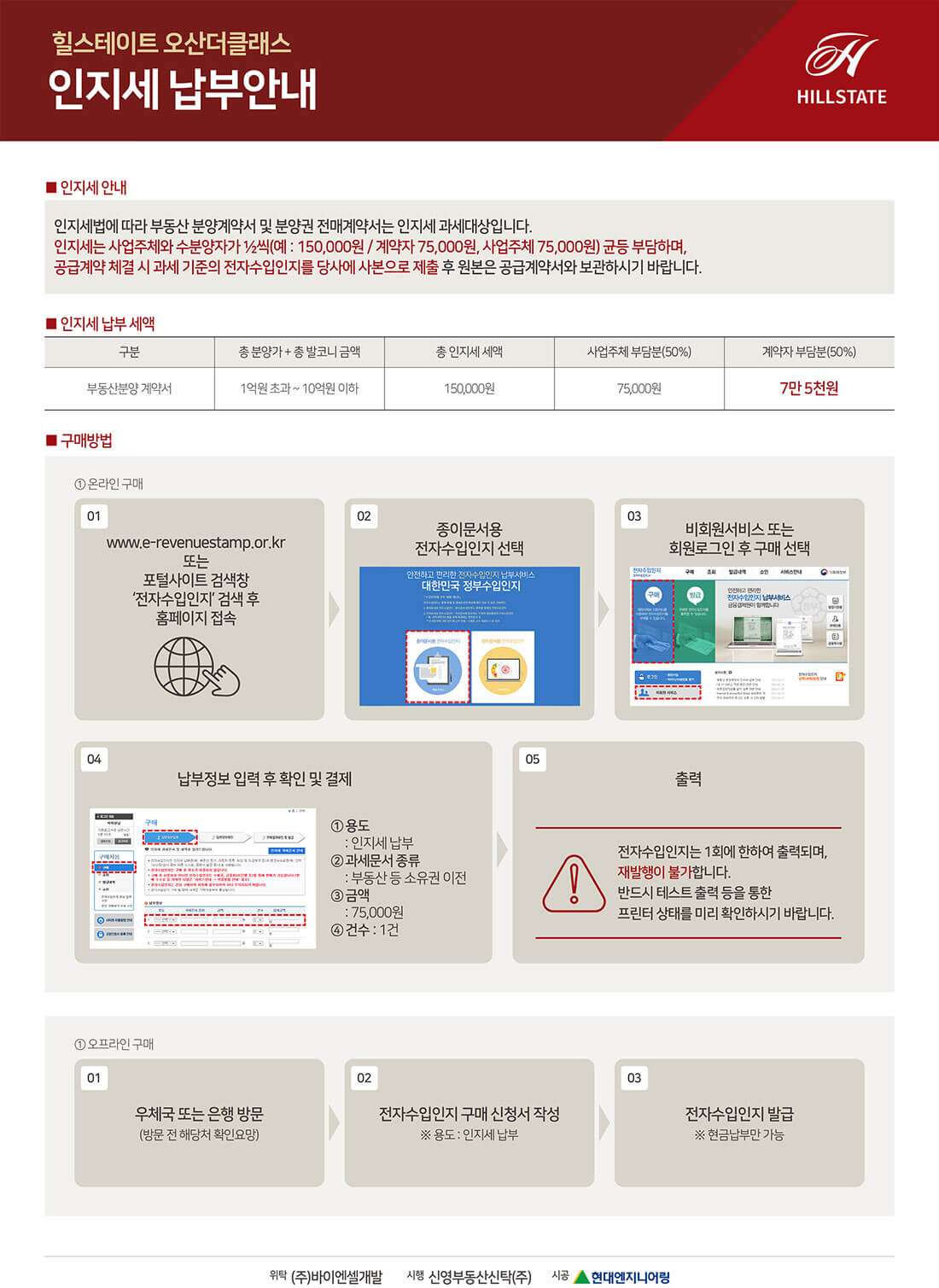 힐스테이트 오산 더 클래스 인지세납부안내.jpg